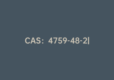 CAS：4759-48-2|异维A酸