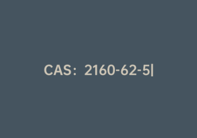 CAS：2160-62-5|5-溴噻吩-2-甲腈