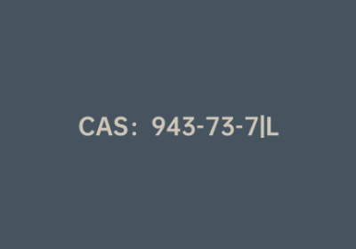 CAS：943-73-7|L-苯基丁氨酸
