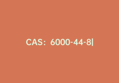 CAS：6000-44-8|甘氨酸钠