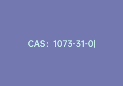 CAS：1073-31-0|噻吩-3,4-二甲醛