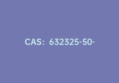 CAS：632325-50-9|2-溴噻吩-3-羧酸乙酯