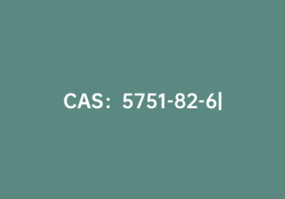 CAS：5751-82-6|5-氯噻吩-2-甲酸乙酯