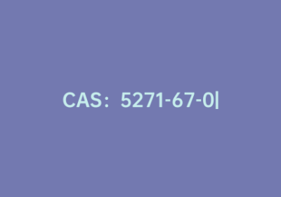 CAS：5271-67-0|2-噻吩甲酰氯