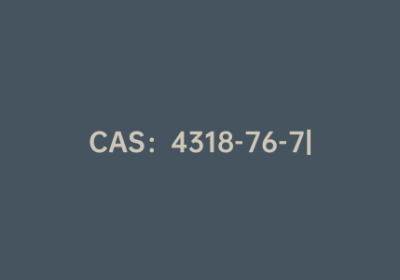 CAS：4318-76-7|2,5-二氨基吡啶