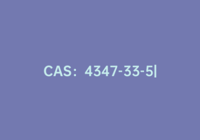 CAS：4347-33-5|5-甲酰基噻吩-2-硼酸