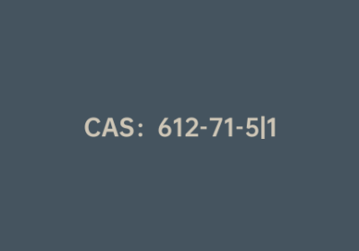 CAS：612-71-5|1,3,5-三苯基苯