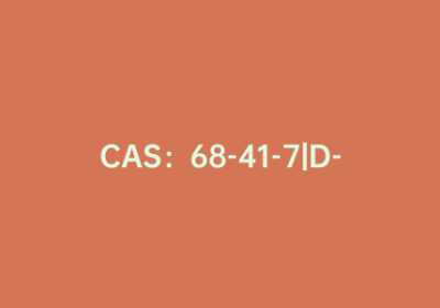 CAS：68-41-7|D-环丝氨酸