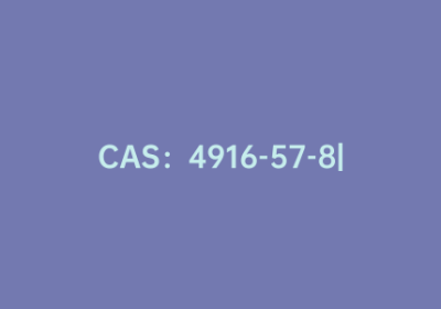 CAS：4916-57-8|1,2-双(4-吡啶)乙烷