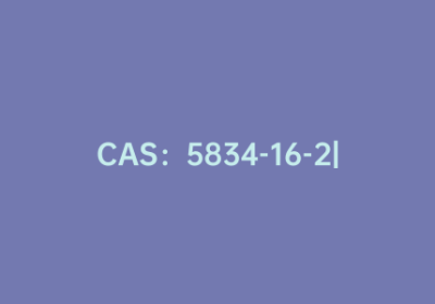 CAS：5834-16-2|3-甲基噻吩醛