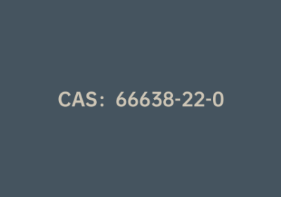 CAS：66638-22-0|O-乙酰基-L-丝氨酸盐酸盐