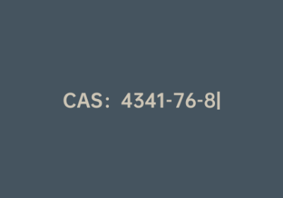 CAS：4341-76-8|2-丁炔酸乙酯