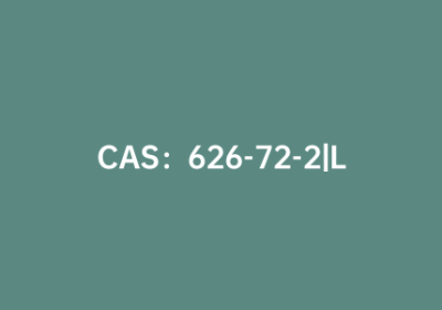 CAS：626-72-2|L-高胱氨酸