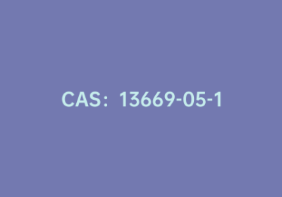 CAS：13669-05-1|1,4-双(2-噻吩基)-1,4-丁二酮