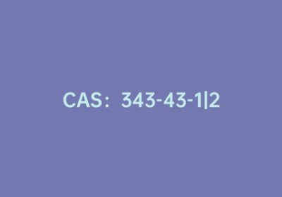 CAS：343-43-1|2-氟芴