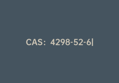 CAS：4298-52-6|2-乙炔噻吩