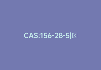 CAS:156-28-5|β-苯乙胺盐酸盐