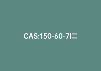CAS:150-60-7|二苄基二硫