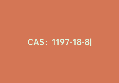 CAS：1197-18-8|氨甲环酸