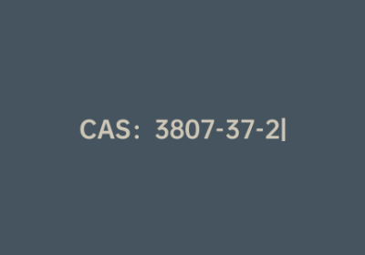 CAS：3807-37-2|2-(3-噻吩基硫代)噻吩