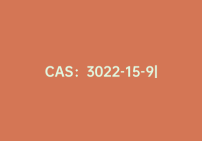 CAS：3022-15-9|哌嗪-2-羧酸二盐酸盐