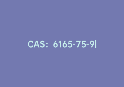CAS：6165-75-9|苯磺酸炔丙酯