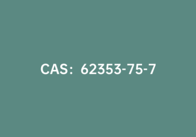 CAS：62353-75-7|3-甲氧基噻吩-2-羧酸甲酯