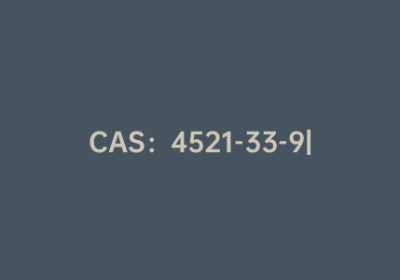 CAS：4521-33-9|5-硝基噻吩-2-甲醛