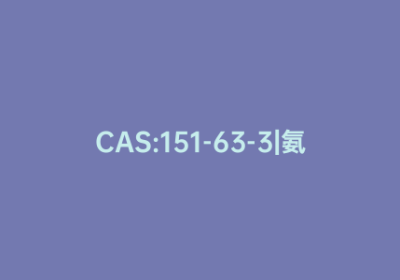 CAS:151-63-3|氨基乙腈硫酸氢盐