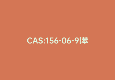 CAS:156-06-9|苯丙酮酸