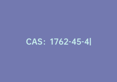 CAS：1762-45-4|2,2′-联吡啶-5,5′-二羧酸二甲酯