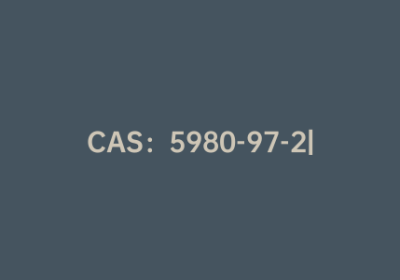 CAS：5980-97-2|2,4,6-三甲基苯硼酸