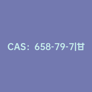 CAS：658-79-7|甘氨酰-L-酪氨酸