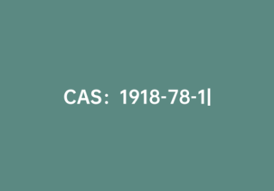 CAS：1918-78-1|2-甲基-3-噻吩甲酸