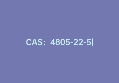 CAS：4805-22-5|5,5′-二溴-2,2′-联噻吩