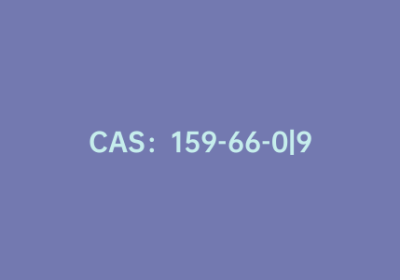 CAS：159-66-0|9,9′-螺二芴