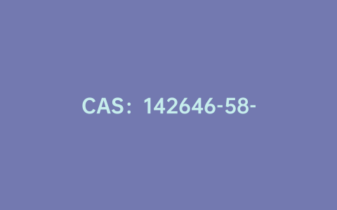 CAS：142646-58-0|4,4'-二壬基-2,2'-联吡啶