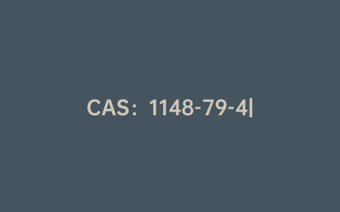 CAS：1148-79-4|2,2':6',2''-三吡啶