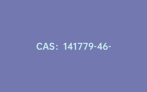 CAS：141779-46-6|(S)-2,2'-二羟基-[1,1'-联萘]-3,3'-二醛